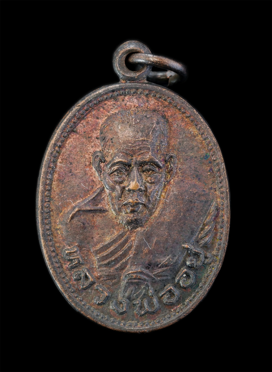 1.jpg - เหรียญหลวงพ่ออยู่ ธัมมเตโช(พระครูวิบูลสิกขกิจ) วัดบางหัวเสือ จ.สมุทรปราการ รุ่นทอดผ้าป้าสร้างอุโบสถ ปี2534 เนื้อทองแดง พระเก่าสวย | https://kamulet.in.th