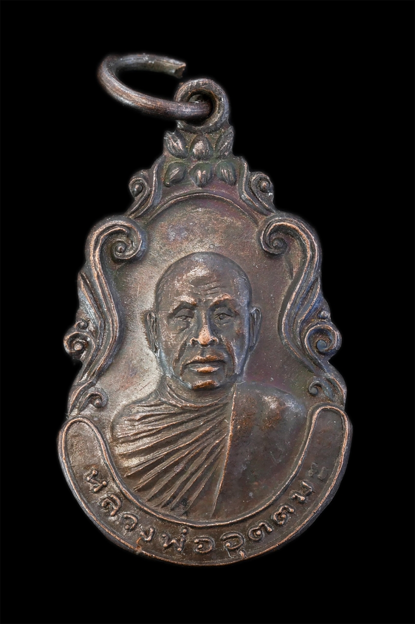 1.jpg - เหรียญหลวงพ่ออุตตมะ(พระราชอุดมมงคล) วัดวังก์วิเวการาม อ.สังขละบุรี จ.กาญจนบุรี รุ่นศิษย์สร้างถวาย อายุวัฒนมงคลครบ 69 ปี พ.ศ.2521 เนื้อทองแดงมันปู พระเ [..] | https://kamulet.in.th