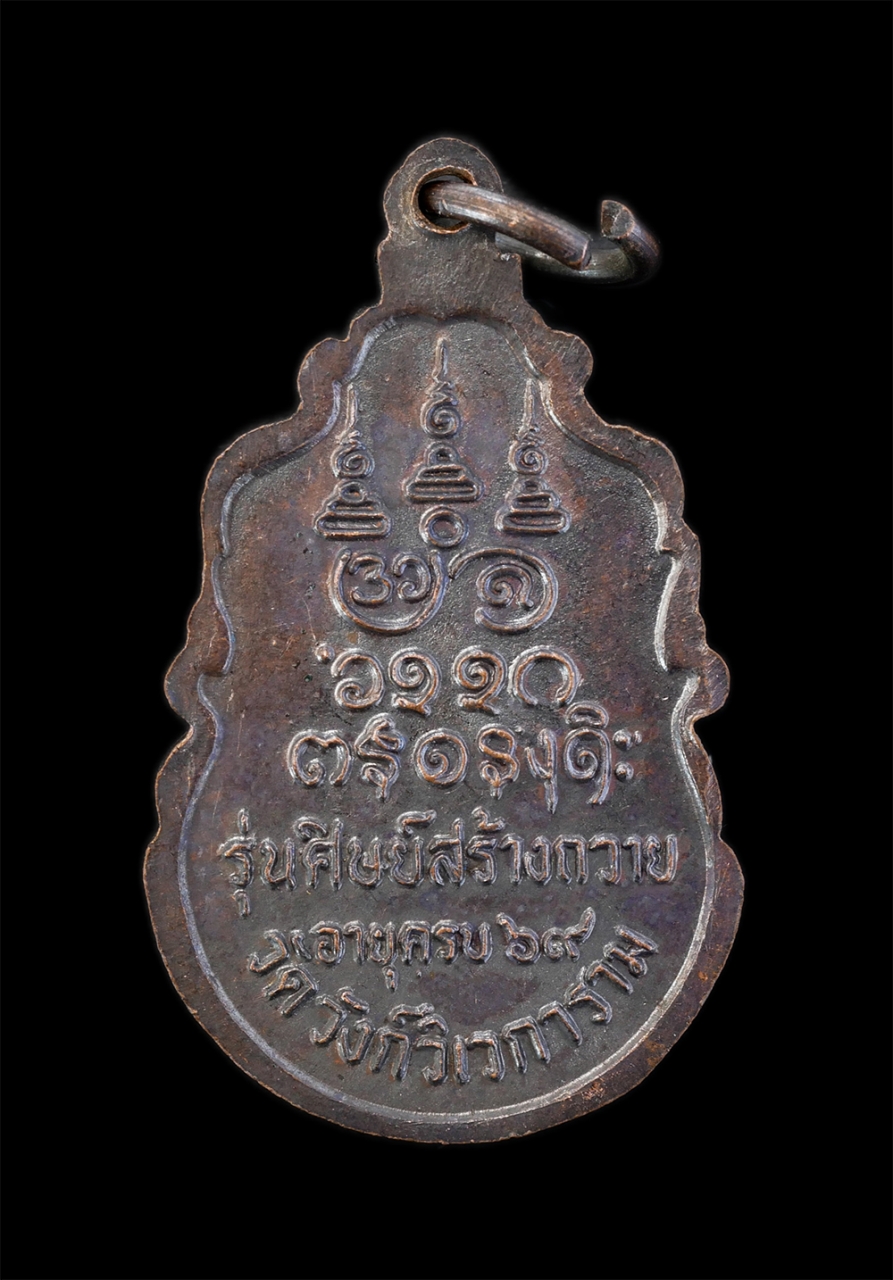 2.jpg - เหรียญหลวงพ่ออุตตมะ(พระราชอุดมมงคล) วัดวังก์วิเวการาม อ.สังขละบุรี จ.กาญจนบุรี รุ่นศิษย์สร้างถวาย อายุวัฒนมงคลครบ 69 ปี พ.ศ.2521 เนื้อทองแดงมันปู พระเ [..] | https://kamulet.in.th