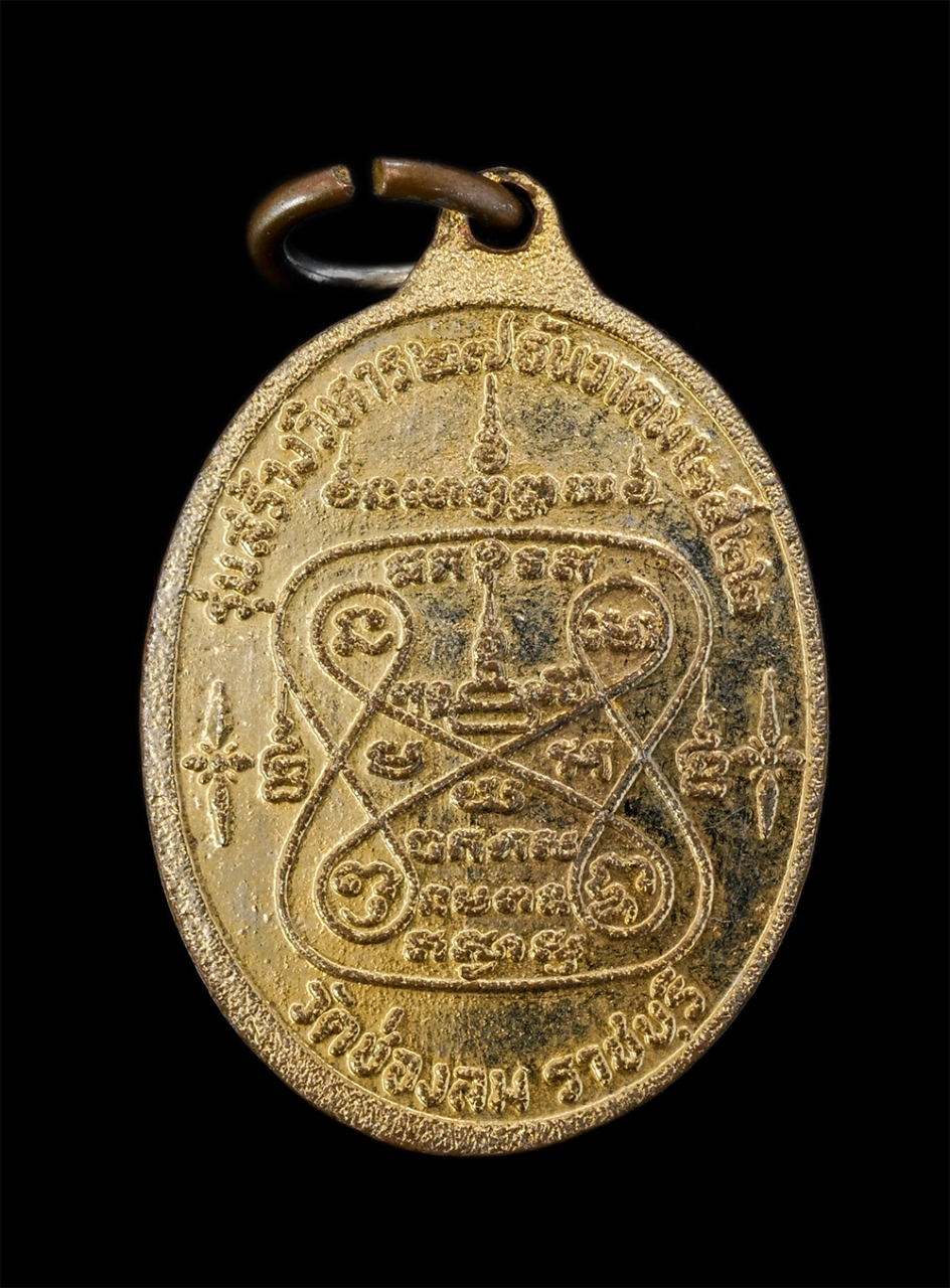 2.jpg - เหรียญหลวงพ่อแก่นจันทร์ รุ่นสร้างวิหาร ปี2522 วัดช่องลม จ.ราชบุรี เนื้อกะไหล่ทองสวยงาม หลวงพ่อแก่นจันทน์ เป็นพระพุทธรูปศักดิ์สิทธิ์และมีบารมีธรรมที่สู [..] | https://kamulet.in.th