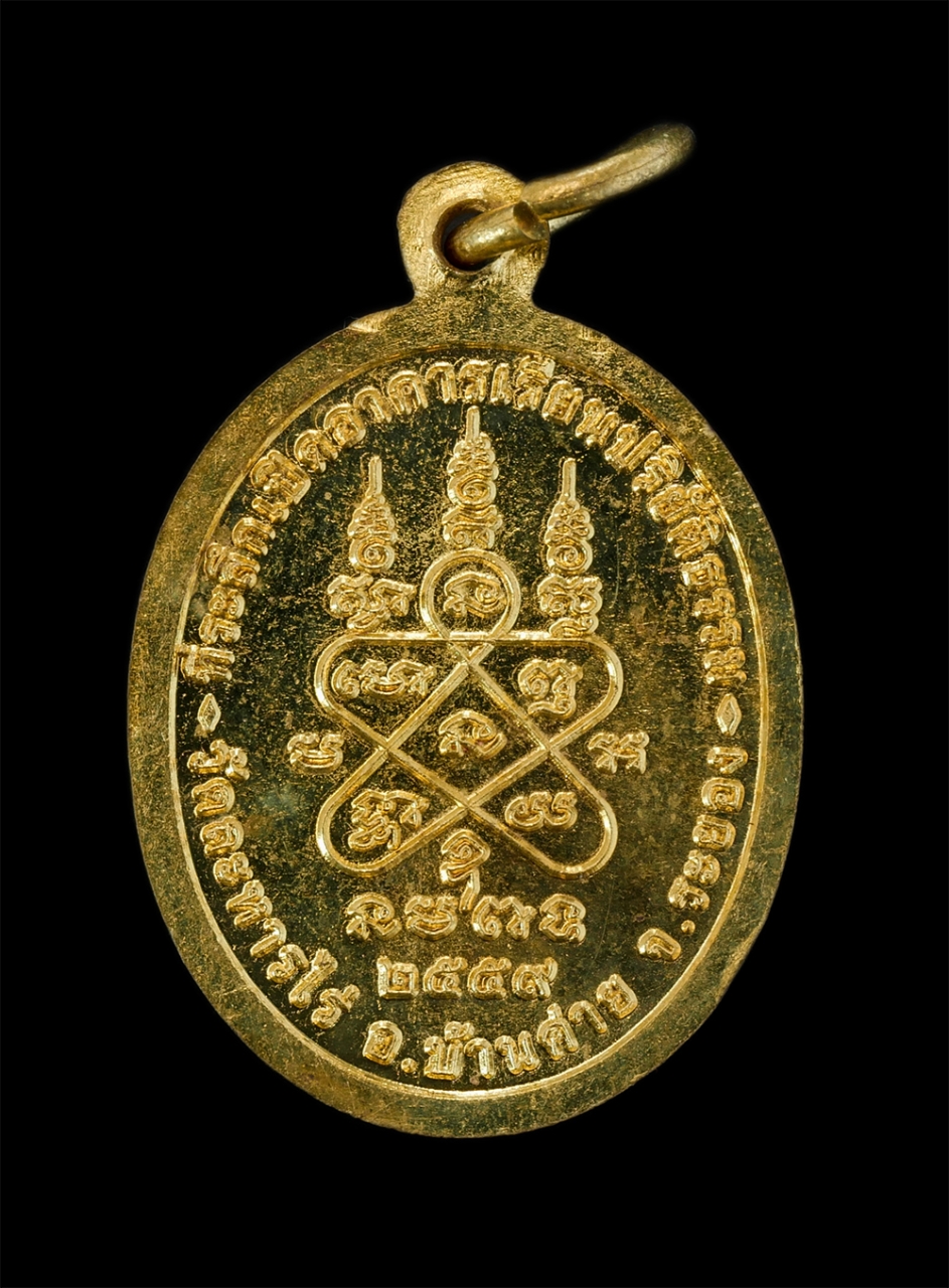 2.jpg - เหรียญหลวงปู่ทิม วัดละหารไร่ อ.บ้านค่าย จ.ระยอง ปี2559 ที่ระลึกเปิดอาคารเรียนปริยัติธรรม เนื้อทองฝาบาตร หลังยันต์ห้า ตอกโค๊ต นะ พระเกจิอาจารย์ร่วมปลุก [..] | https://kamulet.in.th