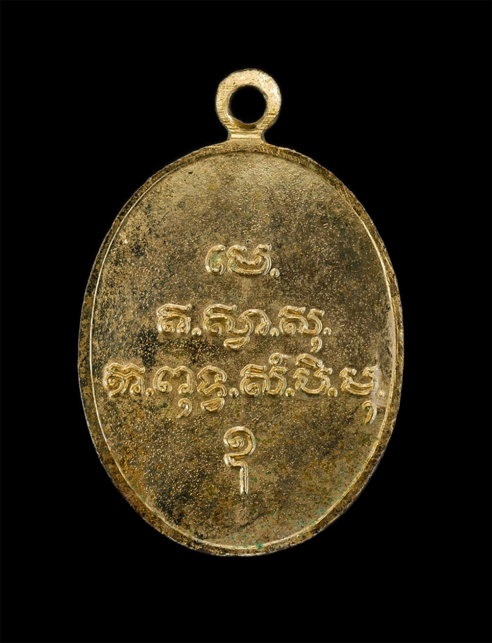 2.jpg - เหรียญหลวงพ่อแกร วัดส้มสี้ยว อ.บรรพตพิสัย จ.นครสวรรค์ ม.ก. 25.ศ.ต.ว เนื้อกะไหล่ทอง พระเก่าสวยน่าเก็บสะสมบูชา | https://kamulet.in.th