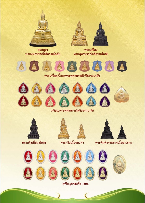 5.jpg - เหรียญพระพุทธพรรณีศรีธรรมไภสัช เนื้อกะไหล่ทองลงยาสีเหลือง เลข45389 วาระเฉลิมพระชนมพรรษาในหลวง ร.๙ ๗ รอบ (84 พรรษา) พระเกจิอาจารย์ และพระสงฆ์ทรงสมณะศัก [..] | https://kamulet.in.th