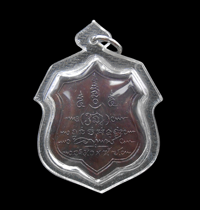 2.jpg - เหรียญโล่ห์พระตำหนักกรมหลวงชุมพรฯ ปากน้ำประแสร์ อ.แกลง จ.ระยอง ปี2518 หลวงปู่ทิม วัดละหารไร่ ร่วมปลุกเสก เนื้อทองแดงมันปู | https://kamulet.in.th