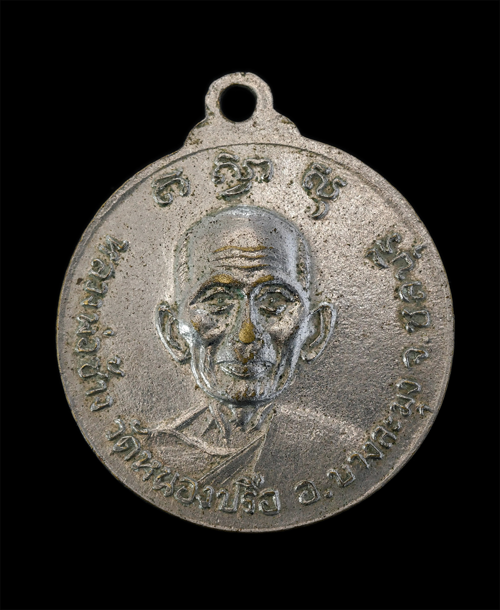 2.jpg - เหรียญรุ่นเเรก หลวงพ่อช้าง วัดหนองปรือ อ.บางละมุง จ.ชลบุรี เนื้อทองเหลือกะไหล่เงิน เหรียญเก่าสวย สภาพดี น่าเก็บสะสมบูชา | https://kamulet.in.th