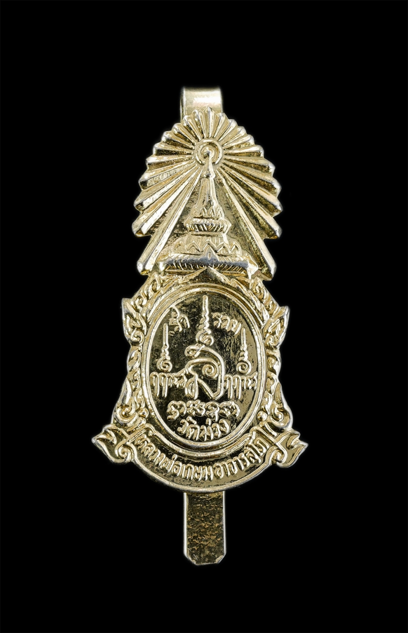 1.jpg - แหนบหลวงพ่อเกษม(พระครูวิมลอาจารคุณ) วัดม่วงเจริญธรรม(วัดท่าม่วง) ต.หัวตะพาน อ.วิเศษชัยชาญ จ.อ่างทอง เนื้อกะไหล่ทองสวยงาม พระเก่าสวย น่าเก็บสะสมบูชา | https://kamulet.in.th