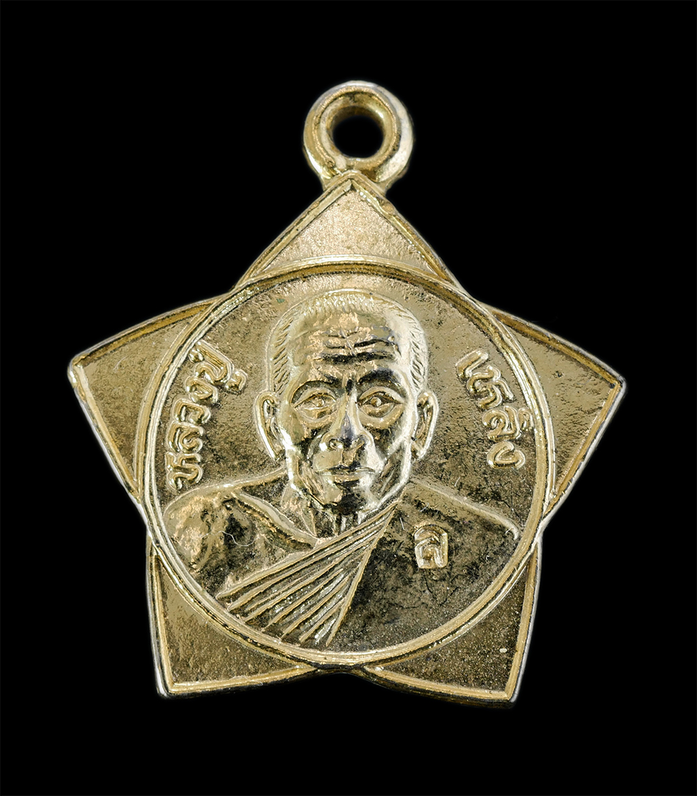 1.jpg - เหรียญดาวหลวงปู่เหล็ง โชติธโร(พระครูอาจารสุนทร) วัดโคกเพลาะ อ.พนัสนิคม จ.ชลบุรี ปี2539 เนื้อทองฝาบาตร ตอกโค๊ต ล พระเก่าสวย สภาพดี น่าเก็บสะสมบูชา | https://kamulet.in.th