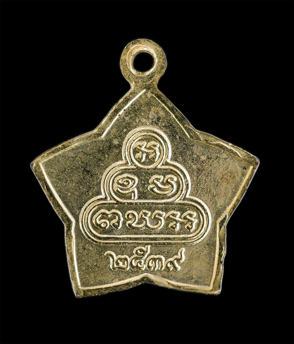 2.jpg - เหรียญดาวหลวงปู่เหล็ง โชติธโร(พระครูอาจารสุนทร) วัดโคกเพลาะ อ.พนัสนิคม จ.ชลบุรี ปี2539 เนื้อทองฝาบาตร ตอกโค๊ต ล พระเก่าสวย สภาพดี น่าเก็บสะสมบูชา | https://kamulet.in.th