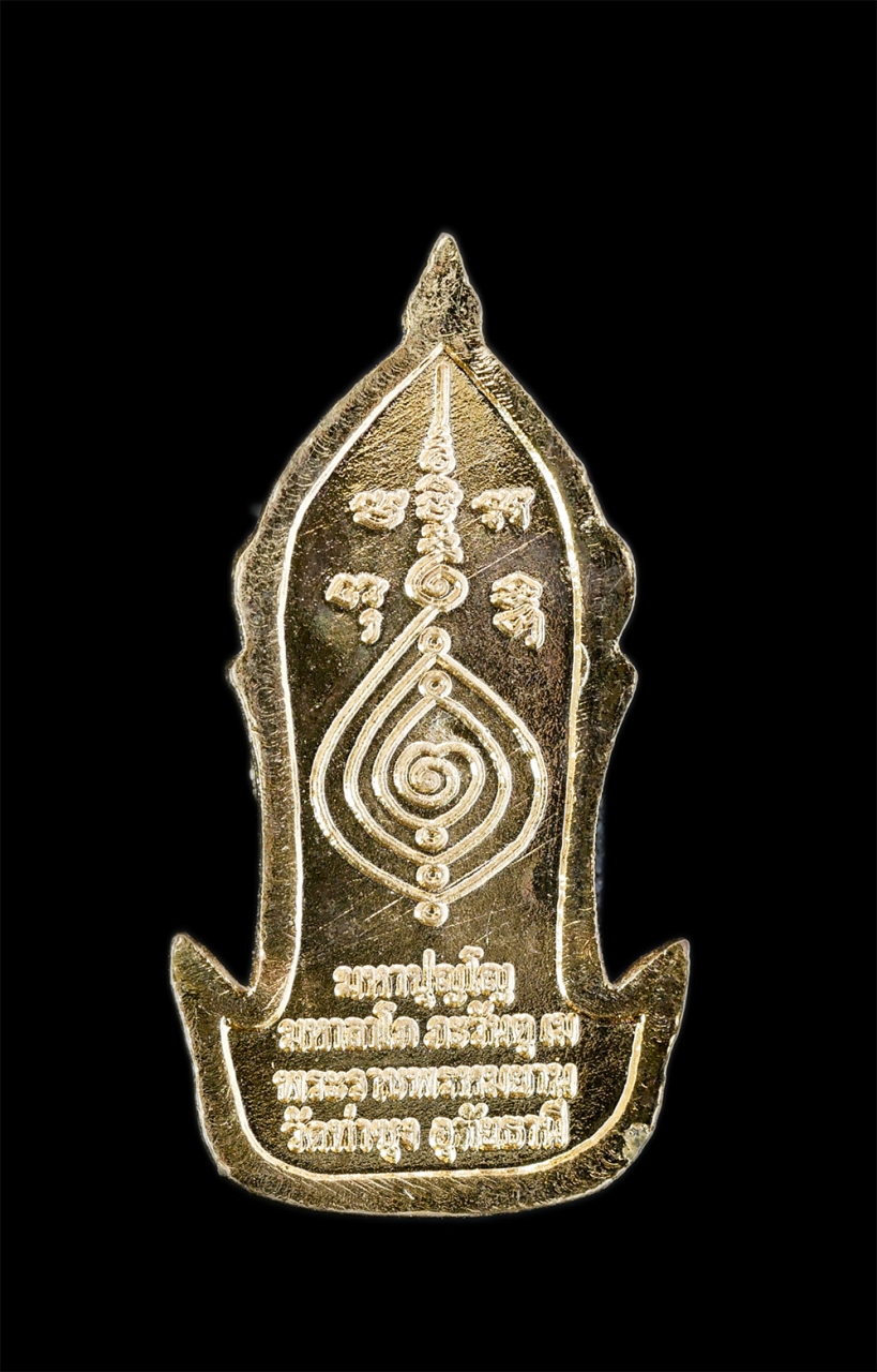 2.jpg - เหรียญมหาปุญโญ หลวงพ่อฤาษีลิงดำ(พระราชพรหมยาน) วัดท่าซุง จ.อุทัยธานี เนื้อกะไหล่ทองสวยงาม พระเก่าสภาพดี น่าเก็บสะสมบูชา | https://kamulet.in.th