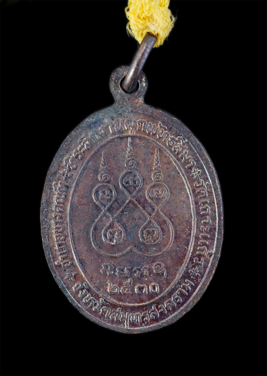 2.jpg - เหรียญหลวงพ่อยุ้ย(พระครูสมุทรรัตนคุณ) วัดเกาะแก้ว จ.สมุทรสงคราม ปี2530 ที่ระลึกงานผูกพัทธสีมา เนื้อทองแดงรมดำ พระเก่าสวย ผิวรุ้ง พิธีใหญ่ น่าเก็บสะสมบ [..] | https://kamulet.in.th