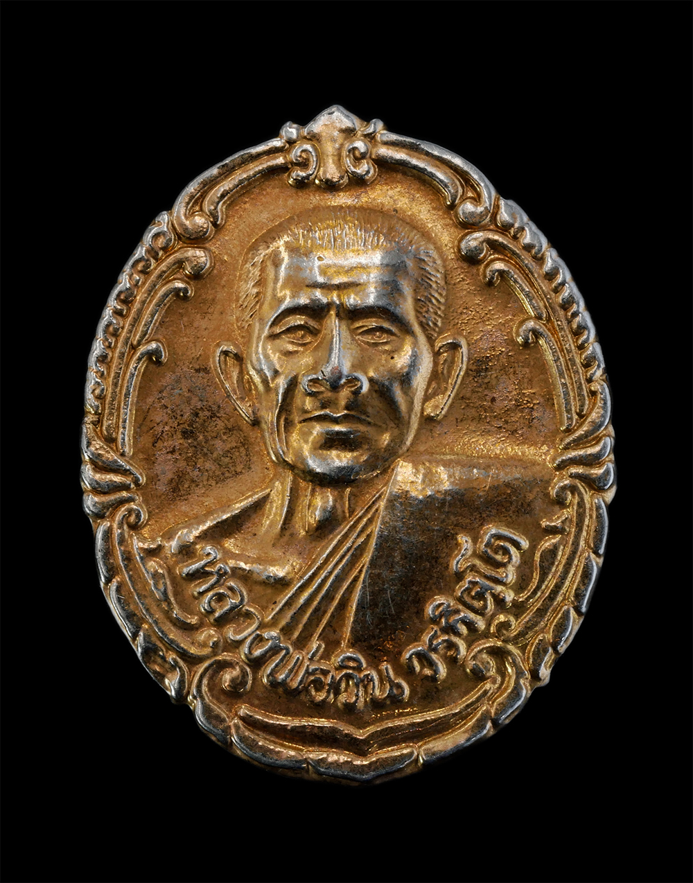 1.jpg - เหรียญหลวงพ่อวิน จรสิตโต รุ่นสร้างมณดป วัดเขาแหลมถ้ำเสือ อ.พนัสนิคม จ.ลบบุรี ปี2539 เนื้อกะไหล่ทอง พระเก่าสภาพดี น่าเก็บสะสมบูชา | https://kamulet.in.th