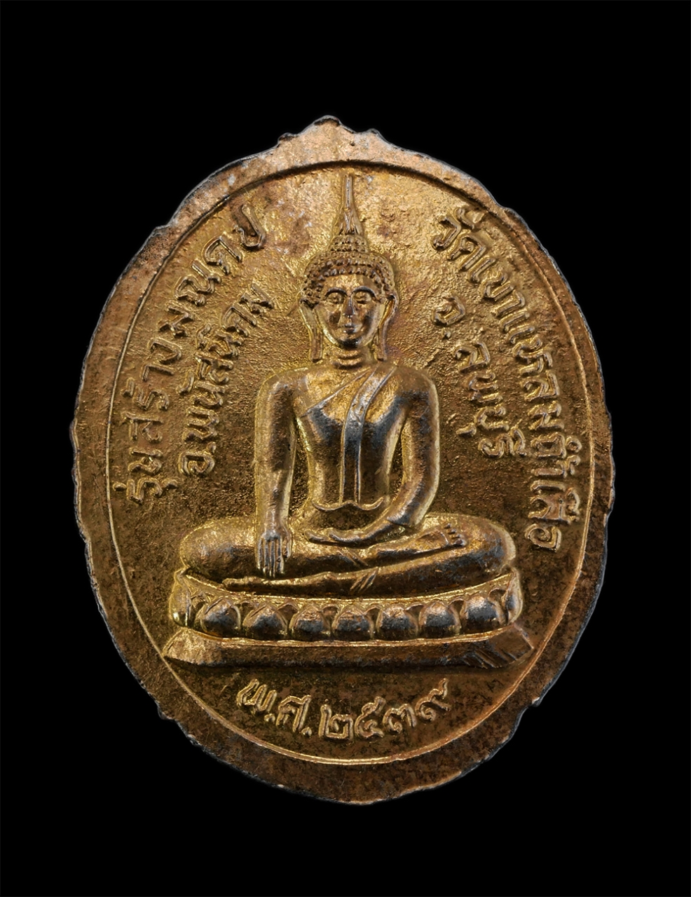 2.jpg - เหรียญหลวงพ่อวิน จรสิตโต รุ่นสร้างมณดป วัดเขาแหลมถ้ำเสือ อ.พนัสนิคม จ.ลบบุรี ปี2539 เนื้อกะไหล่ทอง พระเก่าสภาพดี น่าเก็บสะสมบูชา | https://kamulet.in.th