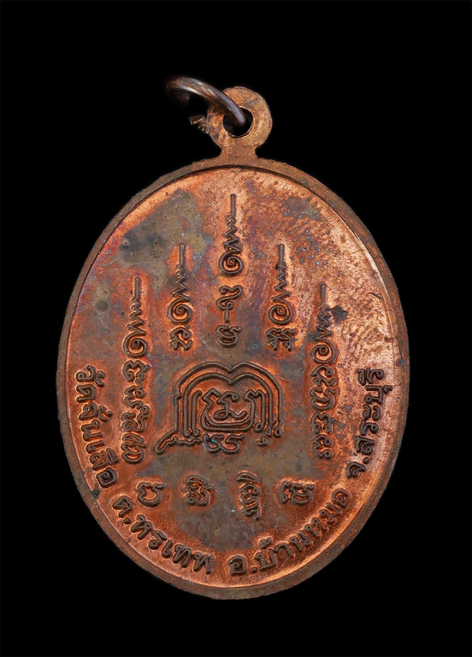 2.jpg - เหรียญเขี้ยวเสือหลวงพ่อสมบุญ(พระครูธรรมกิจจานุกูล) รุ่น2 วัดจั่นเสือ ต. ต.หรเทพ อ.บ้านหมอ จ.สระบุรี เนื้อทองแดงผิวไฟ พระเก่าสวย สภาพดี น่าเก็บสะสมบูชา | https://kamulet.in.th