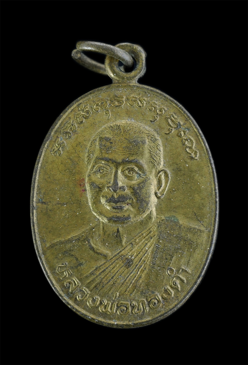 1.jpg - เหรียญหลวงพ่อทองดำ(พระครูปัญญาพลาทร) วัดห้วยปราบ อ.ศรีราชา จ.ชลบุรี ปี2536 ที่ระลักงานผูกพัทธสีมา เนื้อทองผสม พระเก่าสวย พิธีใหญ่ | https://kamulet.in.th