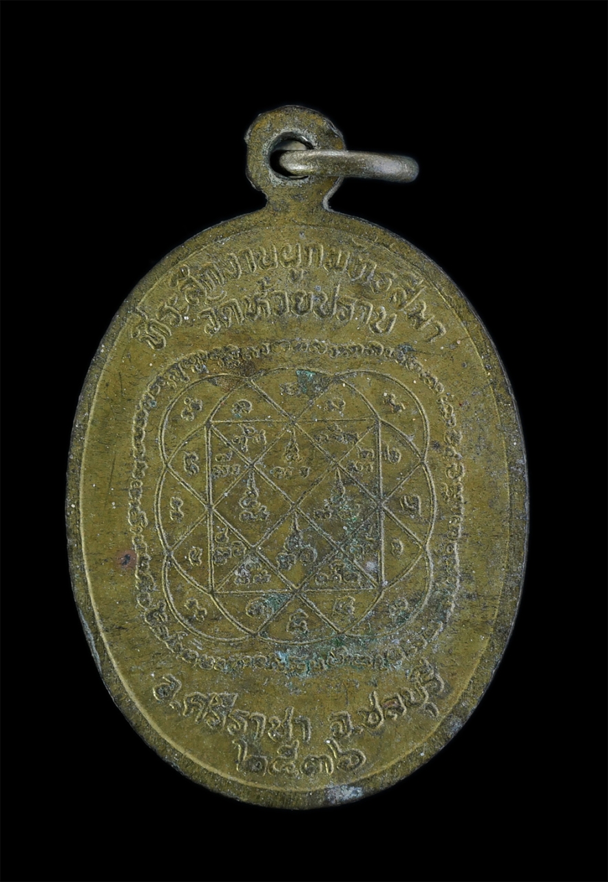 2.jpg - เหรียญหลวงพ่อทองดำ(พระครูปัญญาพลาทร) วัดห้วยปราบ อ.ศรีราชา จ.ชลบุรี ปี2536 ที่ระลักงานผูกพัทธสีมา เนื้อทองผสม พระเก่าสวย พิธีใหญ่ | https://kamulet.in.th