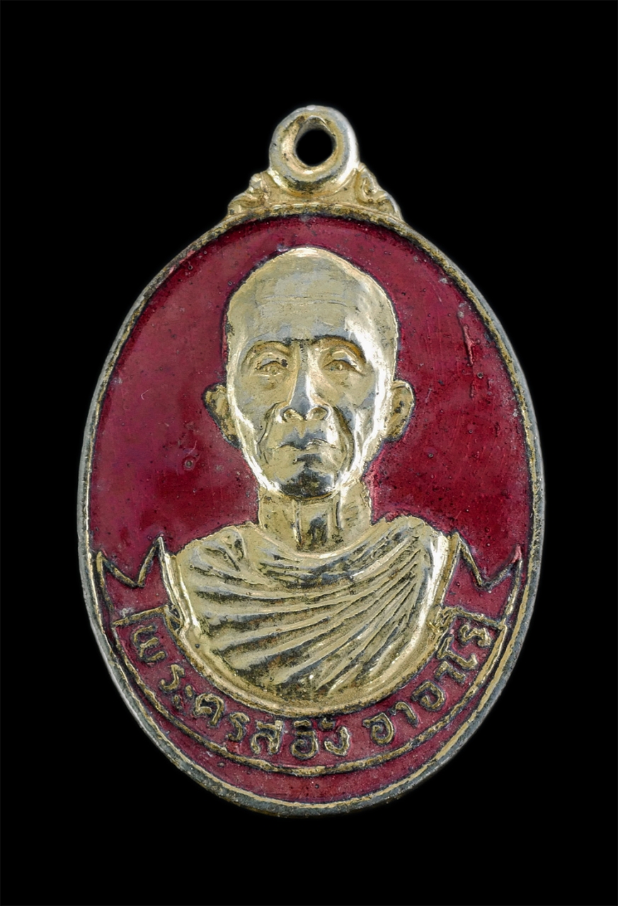 1.jpg - เหรียญพระครูสอิ้ง อาจาโร (พระครูวิบูลย์ธรรมมาจารย์) วัดสามแยก อ.บางคล้า จ.ฉะเชิงเทรา เนื้อกระไหล่ทองลงยาสีแดง พระเก่าสวย สภาพดี | https://kamulet.in.th