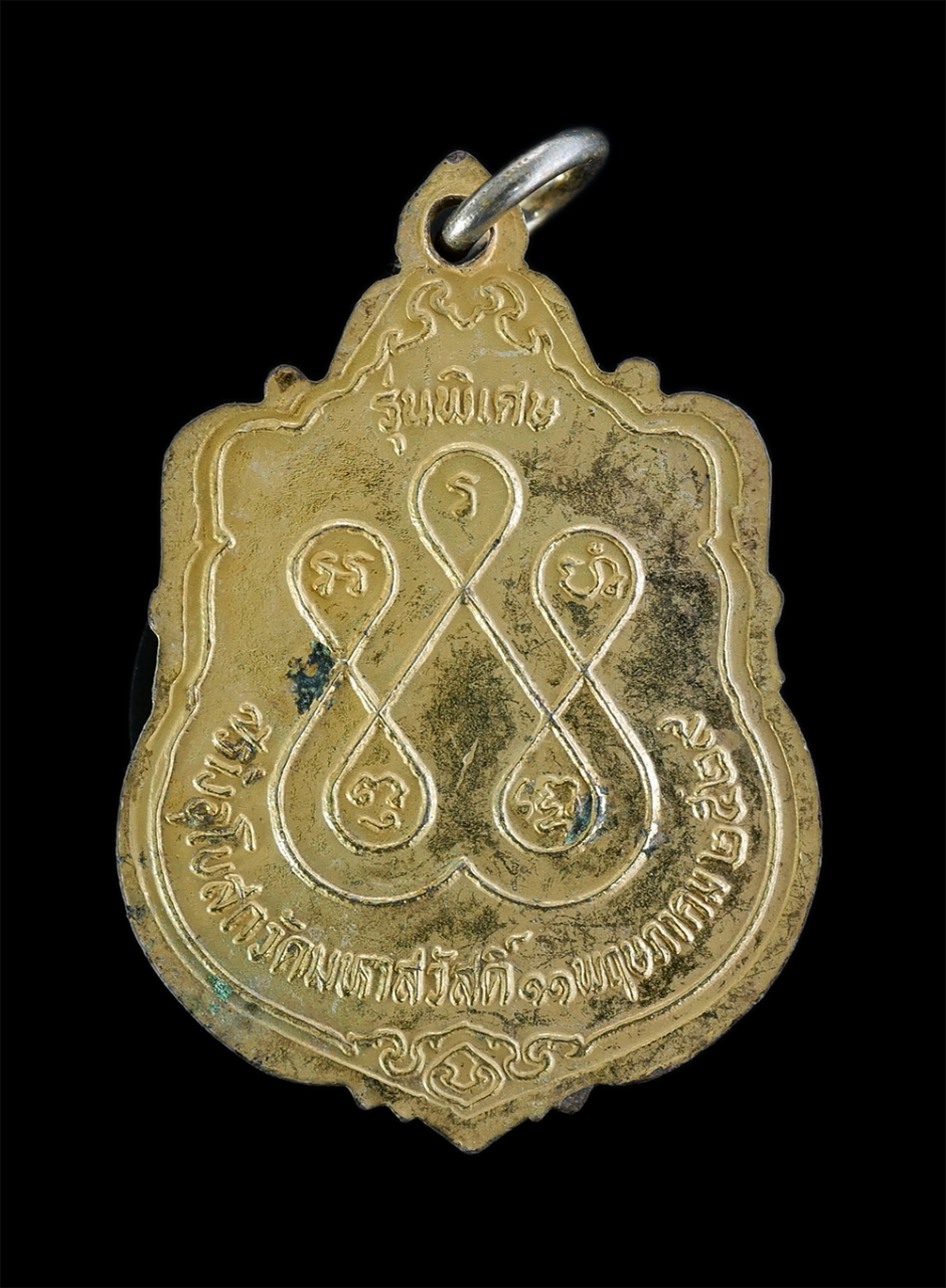 2.jpg - เหรียญหลวงปู่เนื่อง(พระครูโกวิทสมุทรคุณ) วัดจุฬามณี จ.สมุทรสงคราม รุ่นพิเศษสร้างโบสถ์วัดมหาสวัสดิ์ ปี2529 หลวงปู่เนื่องเชี่ยวชาญในทางวิปัสสนาและพุทธาค [..] | https://kamulet.in.th