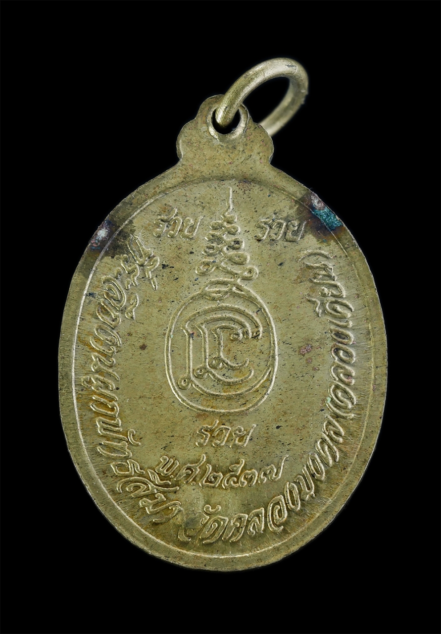 2.jpg - เหรียญหลวงพ่อแนม กตปุญโญ รุ่น รวย รวย รวย ปี2537 พิเศษตอก 2 โค๊ต วัดคลองมงคล(คลองเคียน) อ.บรรพตพิสัย จ.นครสวรรค์ หลวงพ่อแนม วัดเขาหน่อ อริยสงฆ์แห่งเมื [..] | https://kamulet.in.th