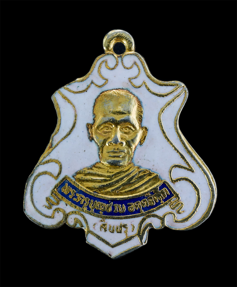 1.jpg - เหรียญพระครูบุญช่วย สืบปรุ วัดสุทธิวนาราม(คลองรั้ง) อ.ศรีมหาโพธิ จ.ปราจีนบุรี ที่ระลึกงานสร้างอุโบสถ เนื้อกะไหล่ทองลงยา | https://kamulet.in.th