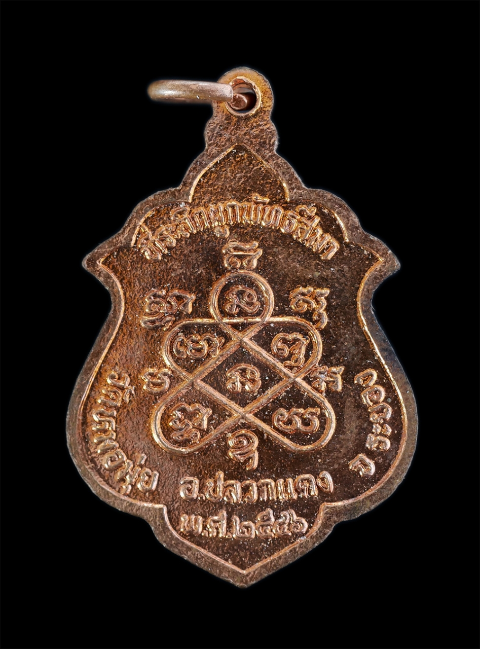 2.jpg - เหรียญหลวงพ่อสาคร วัดหนองกรับ อ.บ้านค่าย จ.ระยอง ที่ระลึกงานผูกพัทธสีมา วัดหมอมุ่ย อ.ปลวกแดง จ.ระยอง ปี2546 เนื้อทองแดงผิวไฟ พระเก่าสวย พิธีใหญ่ พระเก [..] | https://kamulet.in.th