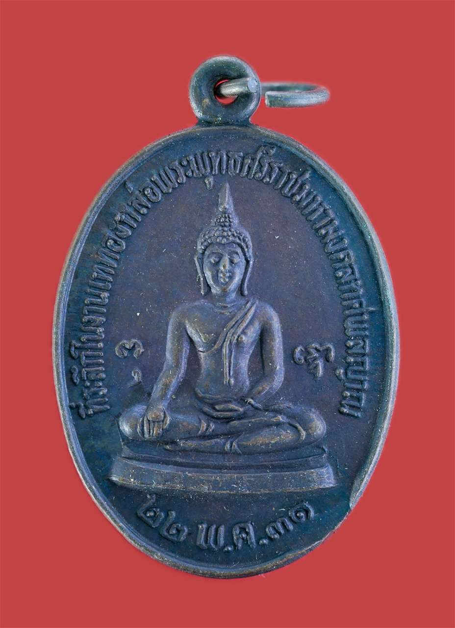 1.jpg - เหรียญหลวงพ่อเริ่ม วัดจุกกะเฌอ จ.ชลบุรี ปี2531 ที่ระลึกในงานเททองหล่อพระพุทธศรีราชามหามงคลทศพลญาณ จ.ชลบุรี เนื้อทองแดงรมดำ พระเก่าสวยสภาพดี พิธีใหญ่ น [..] | https://kamulet.in.th