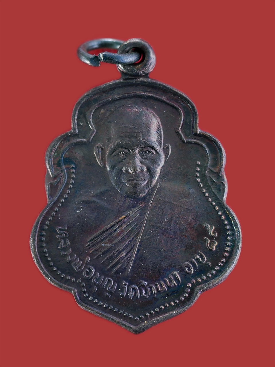 1.jpg - เหรียญหลวงพ่อบุญ วัดบ้านนา อ.แกลง อายุวัฒนมงคล 89 ปี ที่ระลึกเนื่องในงานผูกพัทธสีมา วัดเนินพุททรา อ.เมือง จ.ระยอง ปี2536 เนื้อทองแดงรมดำ พระเก่าสวย พิ [..] | https://kamulet.in.th