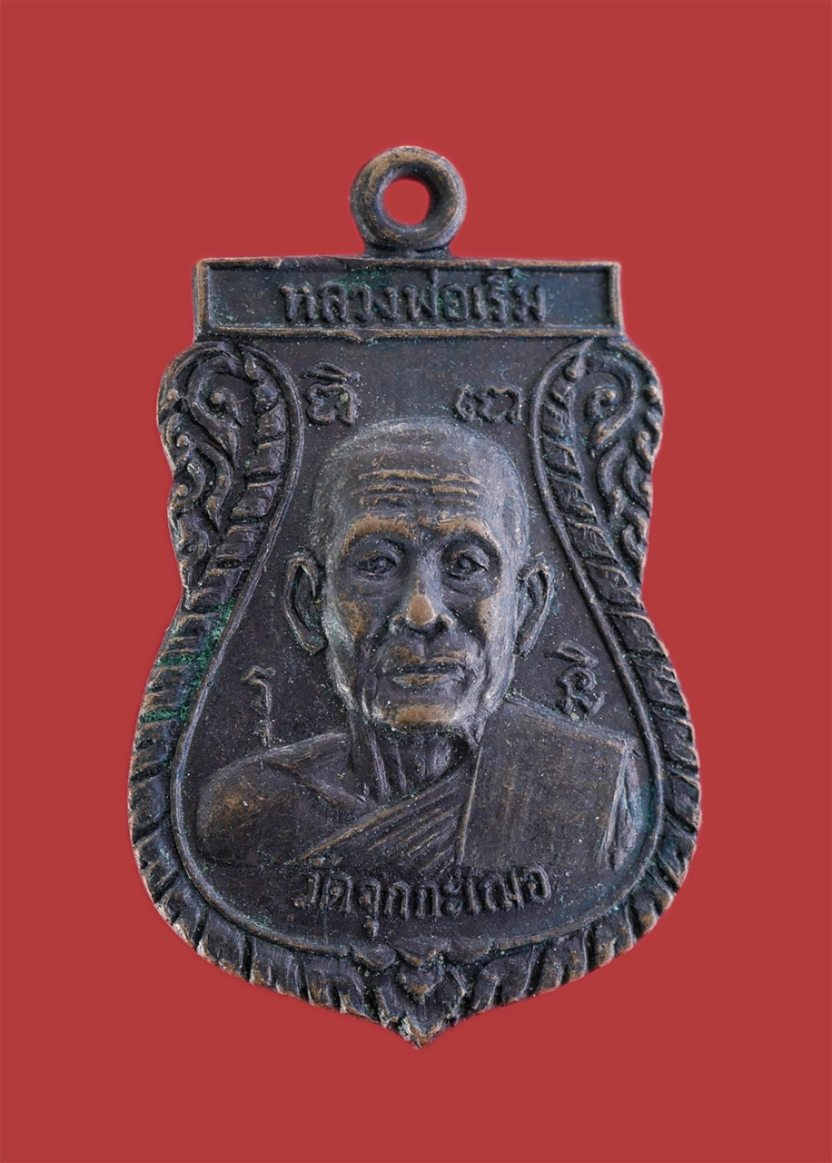 1.jpg - เหรียญเสมาหลวงปู่เริ่ม ปรโม(พระครูศรีฉฬังคสังวร) มงคลอายุ 80 พรรษา หลังพระประจำวัน (วันศุกร์) วัดจุกกะเฌอ อ.ศรีราชา จ.ชลบุรี ปี 2528 เนื้อทองแดง พระเก [..] | https://kamulet.in.th