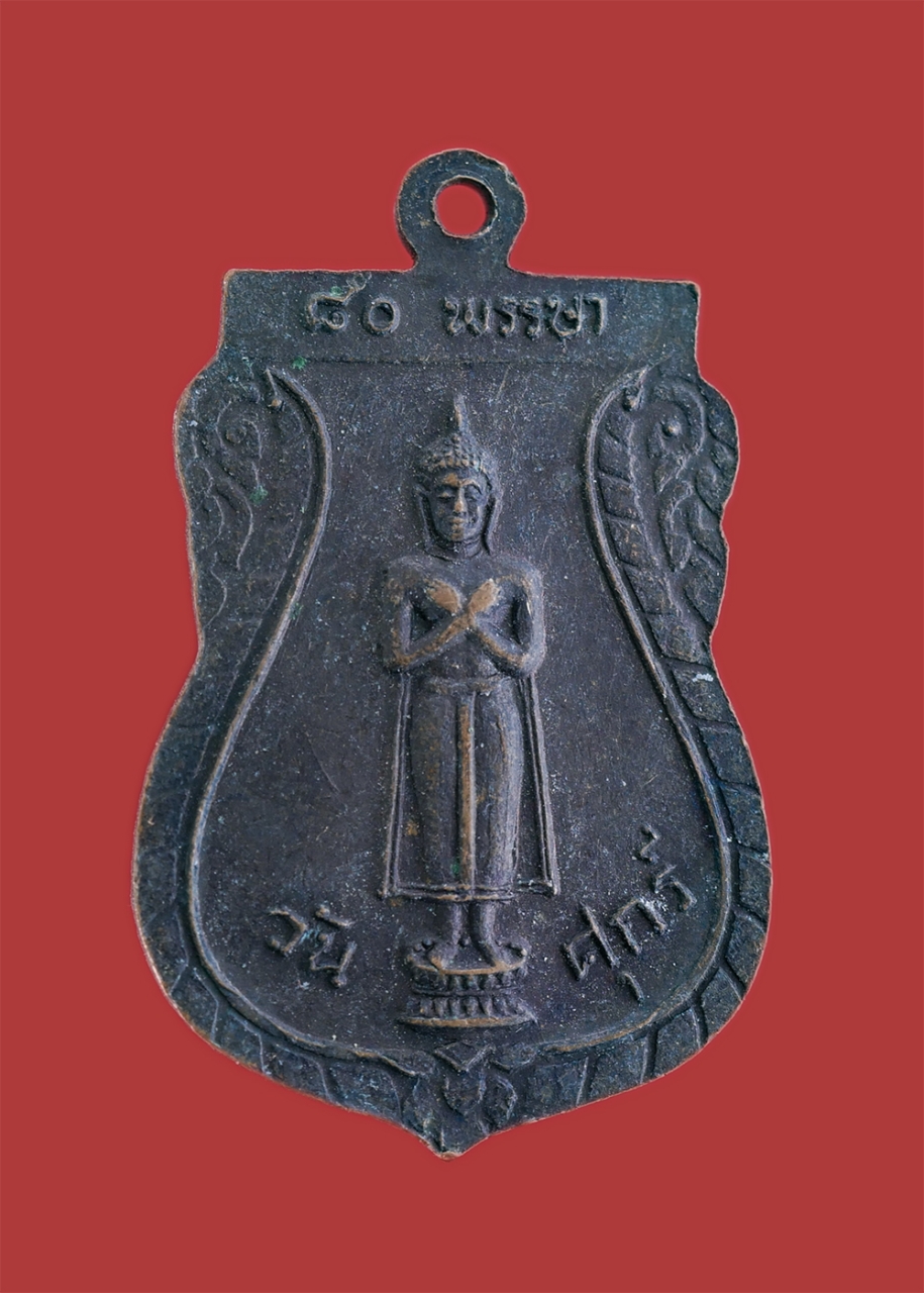 2.jpg - เหรียญเสมาหลวงปู่เริ่ม ปรโม(พระครูศรีฉฬังคสังวร) มงคลอายุ 80 พรรษา หลังพระประจำวัน (วันศุกร์) วัดจุกกะเฌอ อ.ศรีราชา จ.ชลบุรี ปี 2528 เนื้อทองแดง พระเก [..] | https://kamulet.in.th