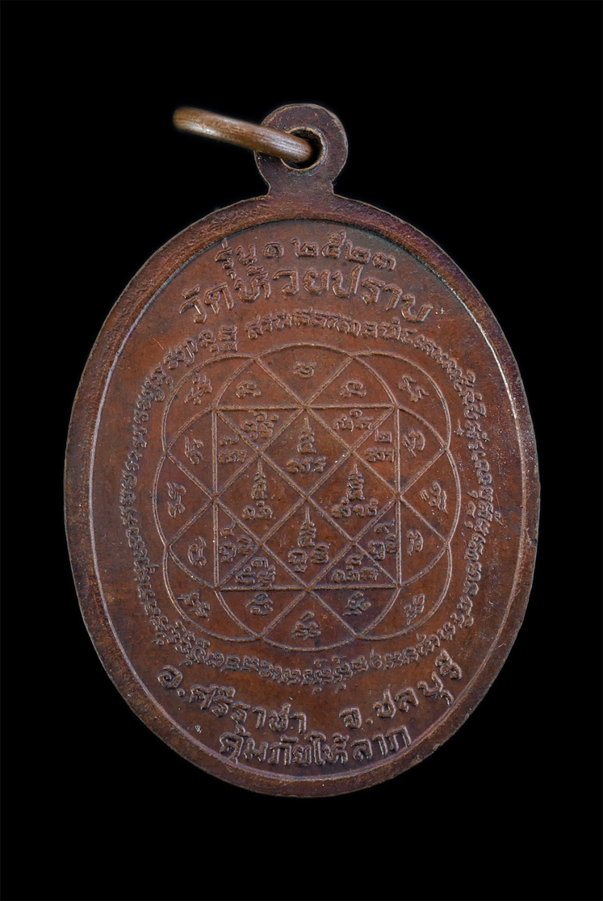 2.jpg - เหรียญหลวงพ่อทองคำ ปญฺญาพโล(พระครูปัญญาพลาทร) วัดห้วยปราบ ต.บ่อวิน อ.ศรีราชา จ.ชลบุรี รุ่น1 คุ้มภัยให้ลาภ ปี2523 เนื้อทองแดง พระเก่าสวยสภาพดี น่าเก็บส [..] | https://kamulet.in.th