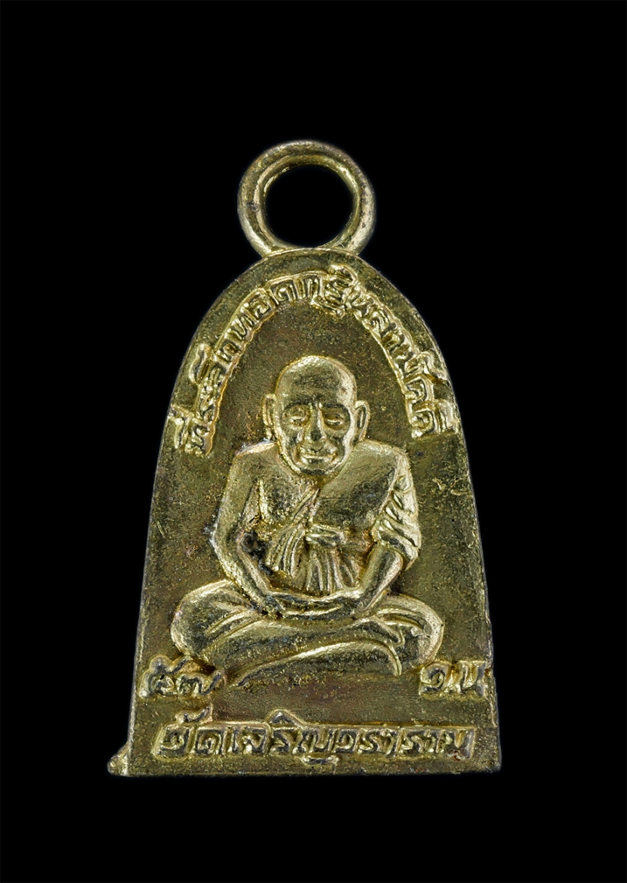 2.jpg - เหรียญหล่อเสือ หลวงพ่อปาน บางเหี้ย ที่ระลึกงานทอดกฐินสามัคคี วัดเจริญวราราม(วัดน้อย) จ.สมุทรปราการ ปี2457 | https://kamulet.in.th