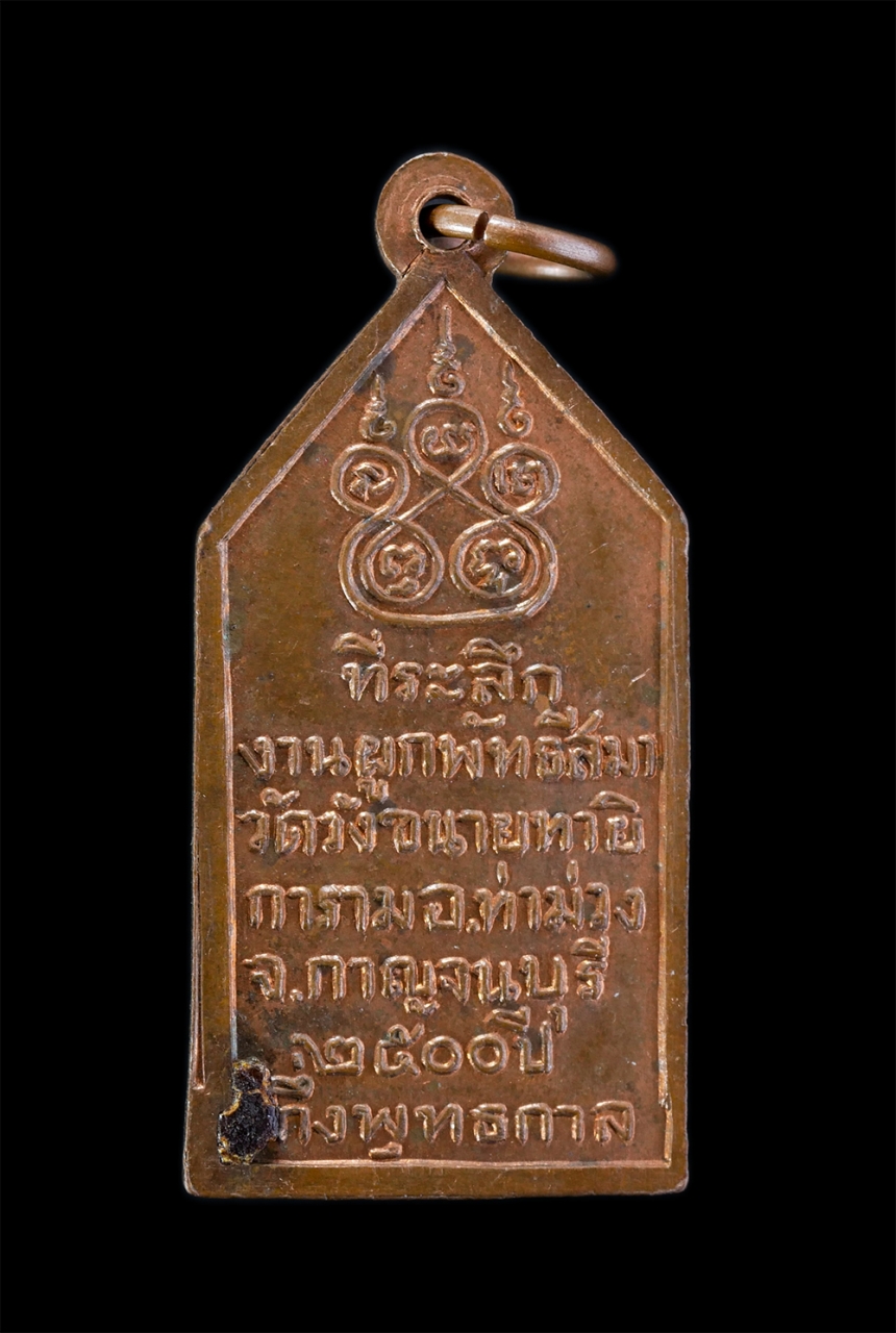 2.jpg - เหรียญพระพุทธลีลา 2500 ปีกึ่งพุทธการ ที่ระลึกงานผูกพัทธสีมา วัดวังขนายทายิการาม อ.ท่าม่วง กาญจนบุรี ปี2500 หลวงพ่อเงิน วัดดอนยายหอม, หลวงปู่เหรียญ วัด [..] | https://kamulet.in.th