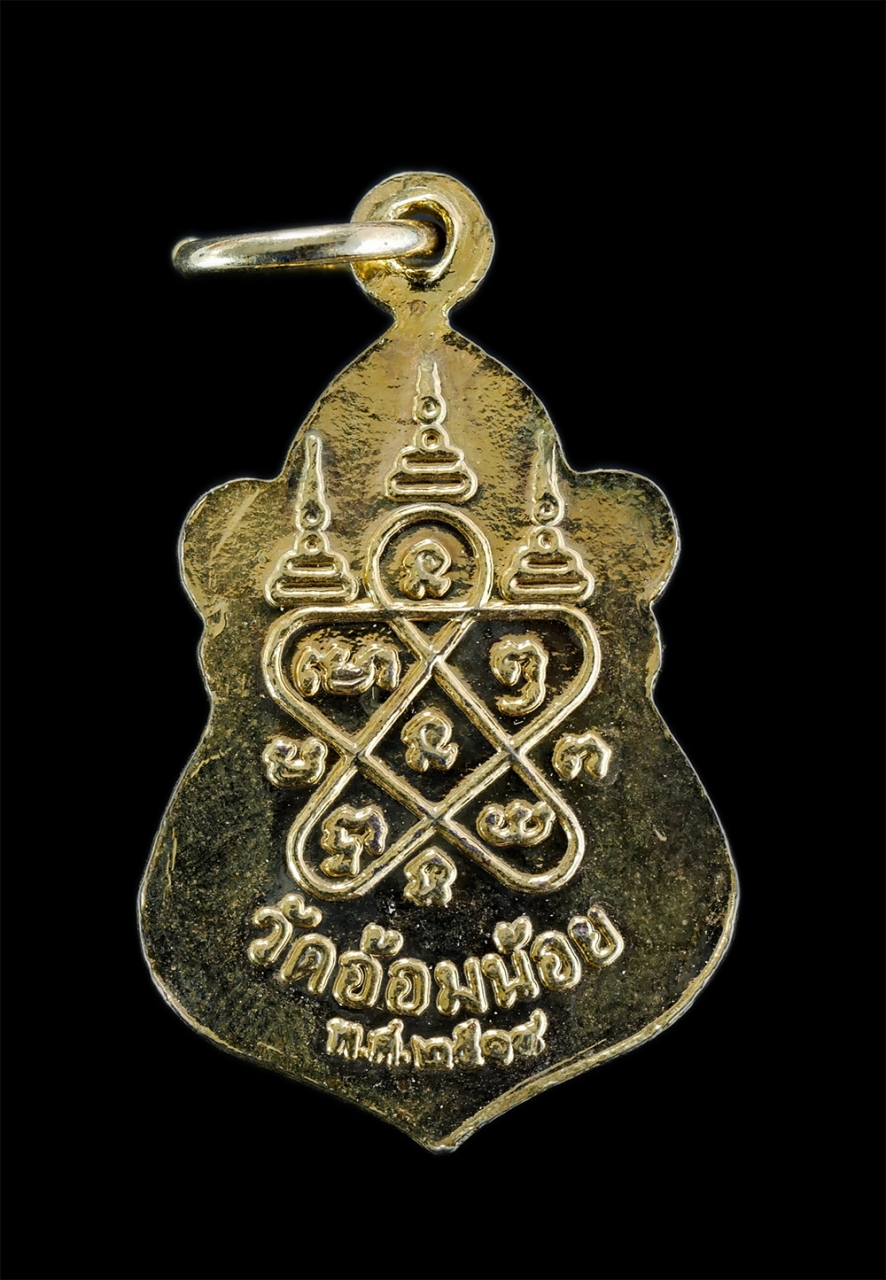 2.jpg - เหรียญหลวงพ่อเพ็ง วัดอ้อมน้อย ต.อ้อมน้อย อ.กระทุ่มแบน จ.สมุทรสาคร ปี2519 เนื้อกะไหล่ทอง พระเก่าสสวย | https://kamulet.in.th