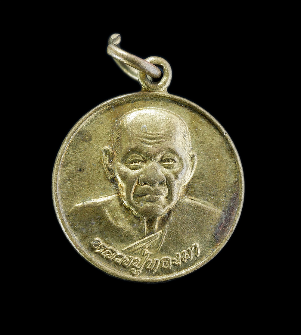 1.jpg - เหรียญกลมเล็กหลวงปู่ทองมา ถาวโร วัดสว่างท่าสี จ.ร้อยเอ็ด รุ่นอุดมทรัพย์ สร้างปี 2548 เนื้อทองเหลือง | https://kamulet.in.th