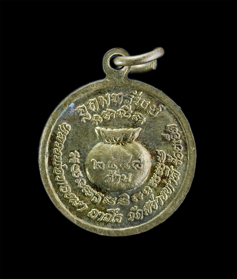 2.jpg - เหรียญกลมเล็กหลวงปู่ทองมา ถาวโร วัดสว่างท่าสี จ.ร้อยเอ็ด รุ่นอุดมทรัพย์ สร้างปี 2548 เนื้อทองเหลือง | https://kamulet.in.th