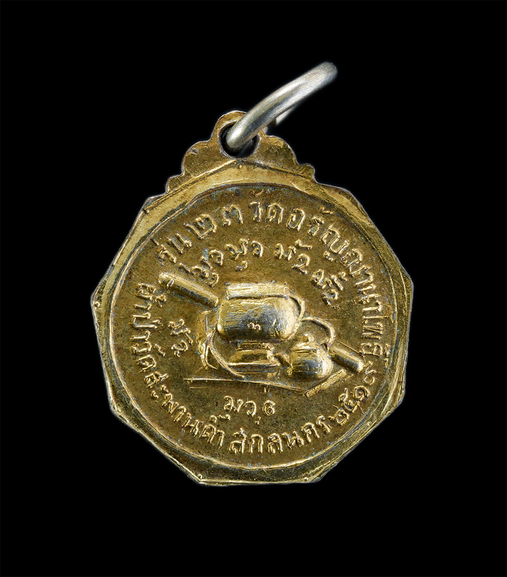 2.jpg - เหรียญพระอาจารย์สนธิ์ เขมปญฺโญ รุ่น23 วัดอรัญญานาโพธิ์ ผ้าป่าวัดสะพานดำ จ.สกลนคร ปี2519 เนื้อกะไหล่ทอง | https://kamulet.in.th