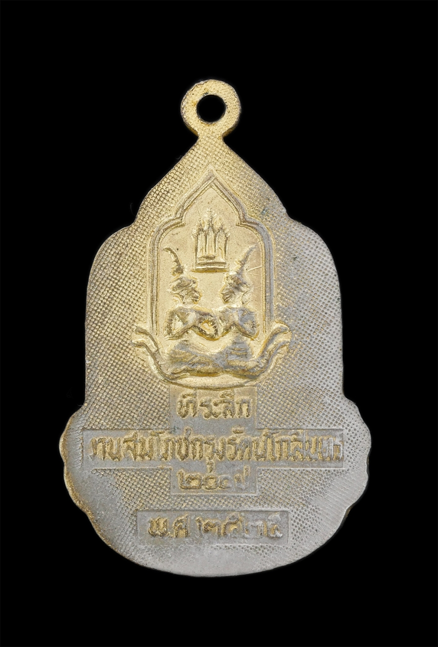 2.jpg - พระแก้วมรกต หลังตราสัญลักษณ์ สมโภชกรุงรัตนโกสินทร์ 200 ปี พ.ศ.2525 พิธีปลุกเสกยิ่งใหญ่ เนื้อกะไหล่ทองสวยงาม พระเก่าสวยสภาพดี น่าเก็บสะสมบูชา (องค์ที่2 [..] | https://kamulet.in.th