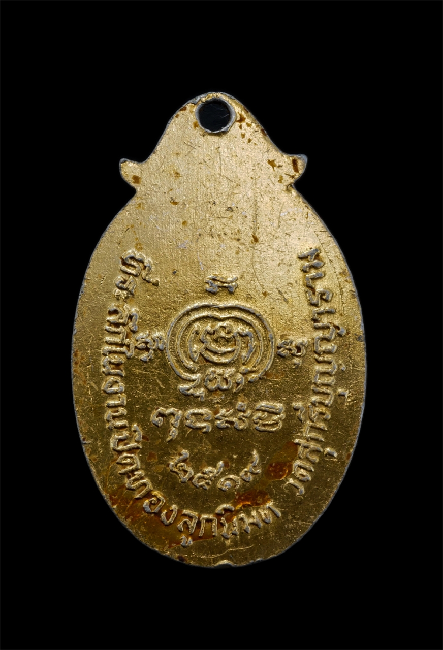 2.jpg - ล็อกเก็ต หลวงพ่อชม วัดสุกรีบุญญาราม อ.บางละมุง จ.ชลบุรี ที่ระลึกงานปิดทองฝังลูกนิมิต ปี2519 พระเก่าสวย พิธีใหญ่ | https://kamulet.in.th