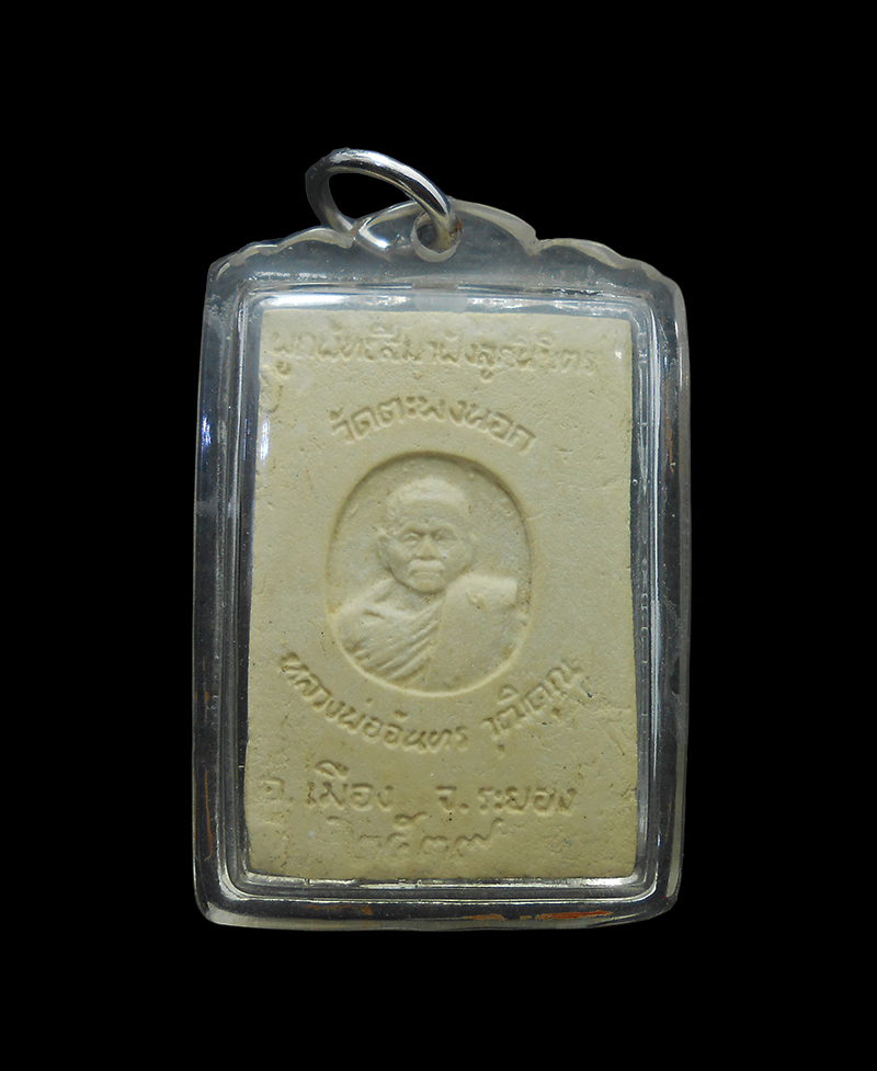 2.jpg - พระสมเด็จหลวงพ่อจันทร์ วัดตะพงนอก อ.เมือง จ.ระยอง งานผูกพัทธสีมาฝังลูกนิมิต ปี2539 เนื้อผงพุทธคุณ ผงว่าน พระพิมพ์สวยนิยม พิธีดี พระเกจิร่วมปลุกเสกหลาย [..] | https://kamulet.in.th