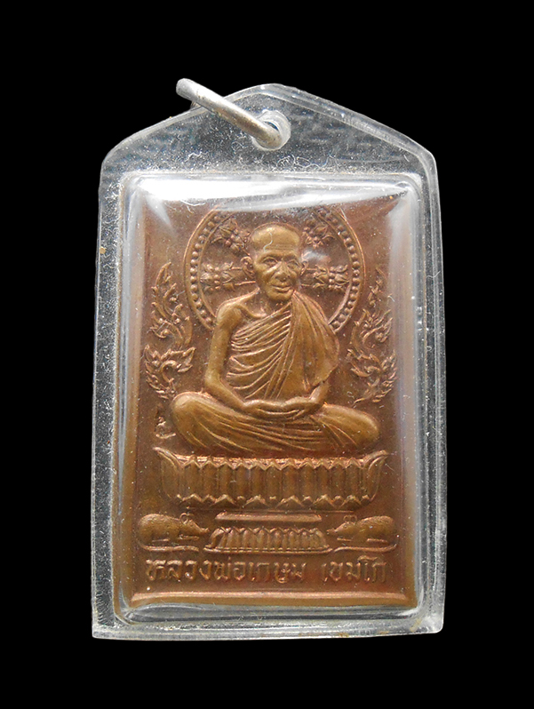 1.jpg - เหรียญนั่งพาน หลวงพ่อเกษม เขมโก หลัง 12 ราศี ปี2537 สุสานไตรลักษณ์ จ.ลำปาง เนื้อทองแดง | https://kamulet.in.th