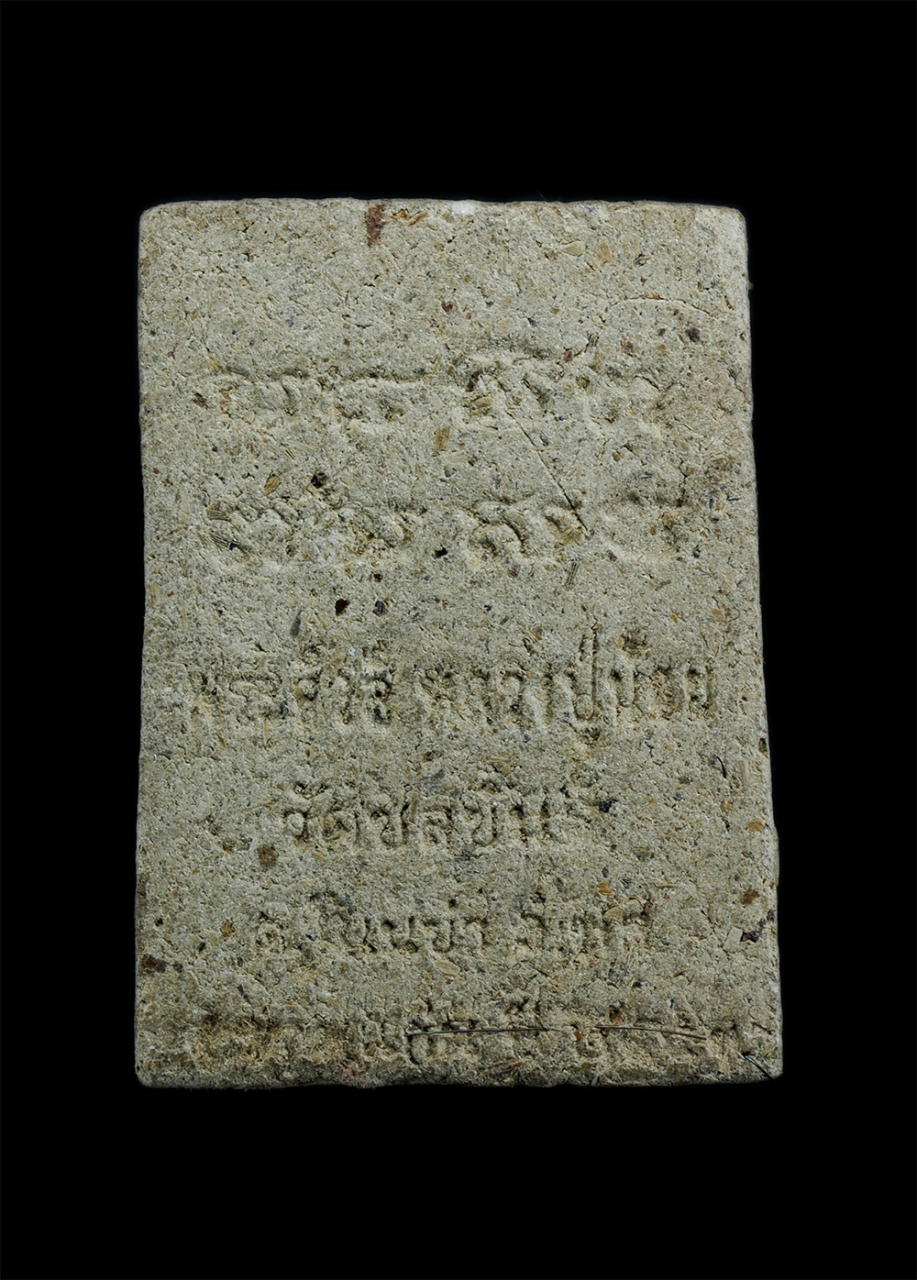 2.jpg - พระสิวลี หลวงพ่อน้อย วัดชลขันธ์ อ.พล จ.ขอนแก่น เนื้อผงพุทธคุณ ผงว่าน ผสมเกศา มีเกศาด้านล่าง พระสวยมวลสารดี สร้างน้อยหายาก น่าเก็บสะสมบูชา | https://kamulet.in.th