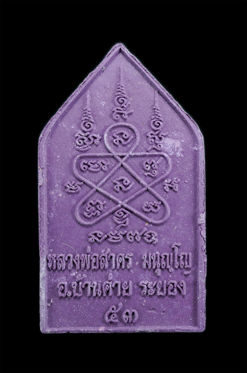 2.jpg - พระประจำวันเสาร์ หลวงพ่อสาคร วัดหนองกรับ อ.บ้านค่าย จ.ระยอง ปี2553 เนื้อผงพุทธคุณ ผงว่าน พระเก่าสวย มวลสารดี น่าเก็บสะสม พระครูมนูญธรรมวัตร (หลวงพ่อสา [..] | https://kamulet.in.th