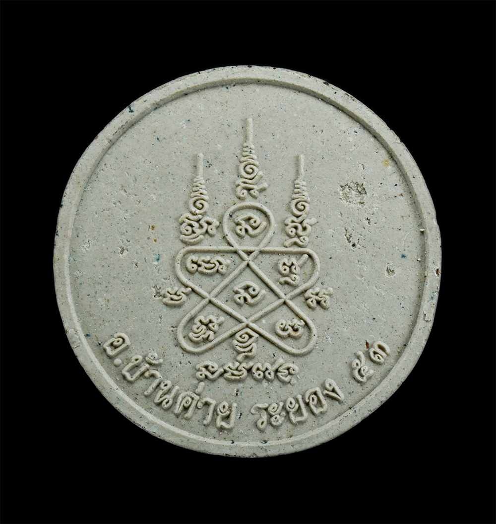 2.jpg - พระผงจันร์ลอยรูปเหมือน หลวงพ่อสาคร วัดหนองกรับ อ.บ้านค่าย จ.ระยอง ปี2553 เนื้อผงพุทธคุณ ผงว่าน พระเก่าสวย มวลสารดี น่าเก็บสะสม พระครูมนูญธรรมวัตร (หลว [..] | https://kamulet.in.th