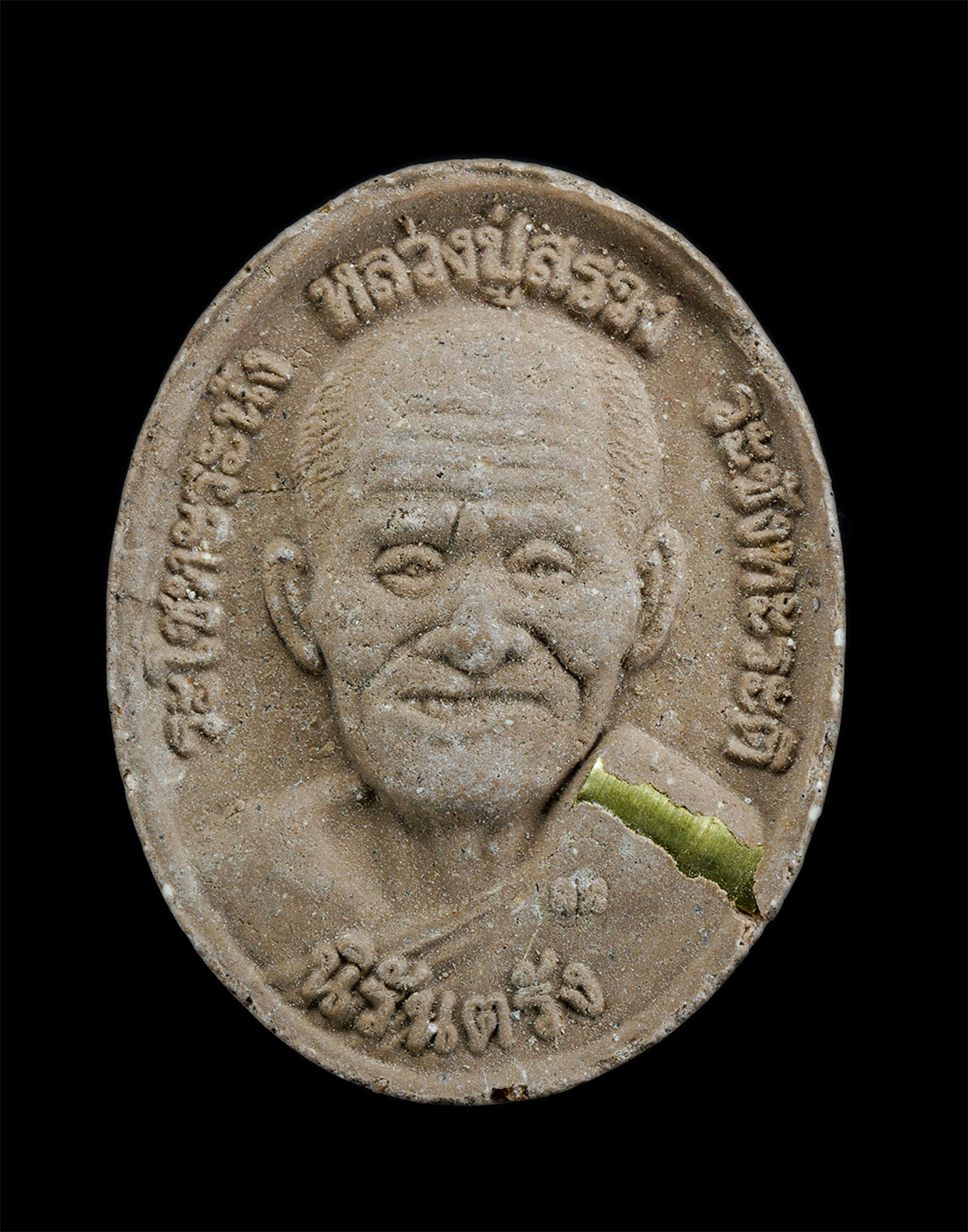 1.jpg - พระผงรูปเหมือนหลวงปู่สรวง เทวดาเล่นดิน รุ่นนิรันตรัง หลวงพ่อสมหวัง ปิยธมฺโม สำนักปฏิบัติธรรมสวนป่าสมุนไพร ต.เขาน้อย อ.เขาชะเมา จ.ระยอง สร้างปี2558 หลว [..] | https://kamulet.in.th