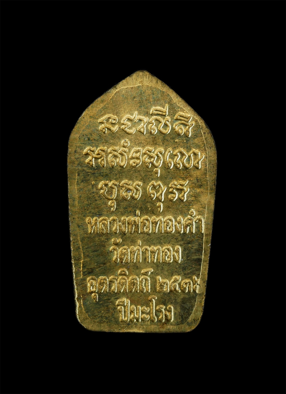 2.jpg - พระนาคปรกใบมะขามเนื้อทองเหลือง ตอกโค๊ต ปี2536 หลวงพ่อทองดำ ฐิตวณฺโณ วัดท่าทอง อ.เมือง จ.อุตรดิตถ์ หลวงพ่อทองดำ เป็นลูกศิษย์หลวงพ่อเงิน วัดบางคลาน บิดา [..] | https://kamulet.in.th