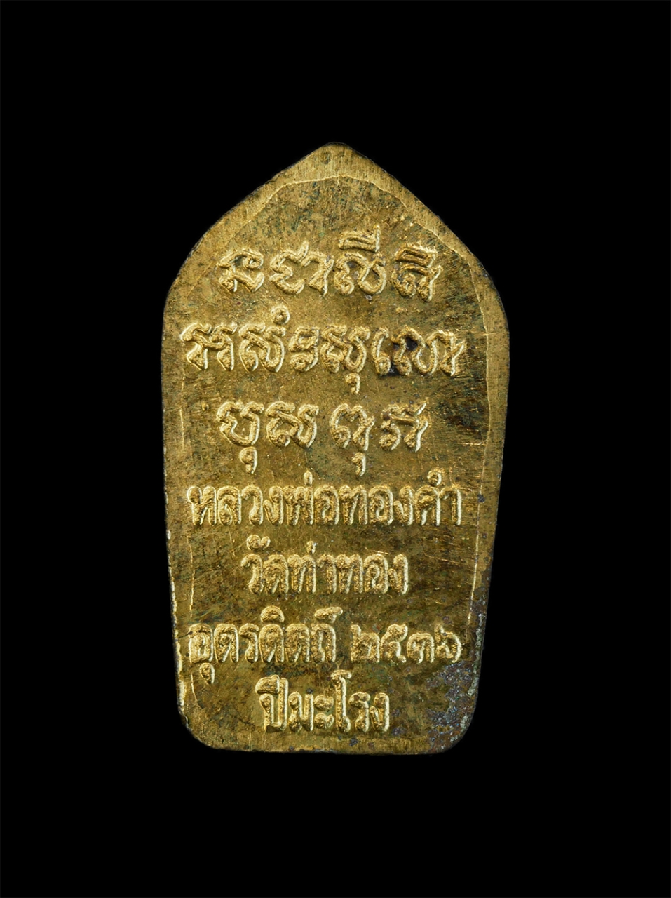 2.jpg - พระนาคปรกใบมะขามเนื้อทองเหลือง ตอกโค๊ต ปี2536 หลวงพ่อทองดำ ฐิตวณฺโณ วัดท่าทอง อ.เมือง จ.อุตรดิตถ์ หลวงพ่อทองดำ เป็นลูกศิษย์หลวงพ่อเงิน วัดบางคลาน บิดา [..] | https://kamulet.in.th