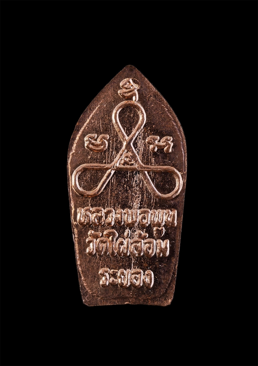 2.jpg - พระปรกใบมะขาม หลวงพ่อพูน(พระครูวิบูลพัฒนากิจ) วัดไผ่ล้อม อ.บ้านค่าย จ.ระยอง พระเกจิผู้สร้างตำนาน พระผงวัดไผ่ล้อม ปี2513 มีสุดยอดเกจิระยองปลุกเสก พระปร [..] | https://kamulet.in.th