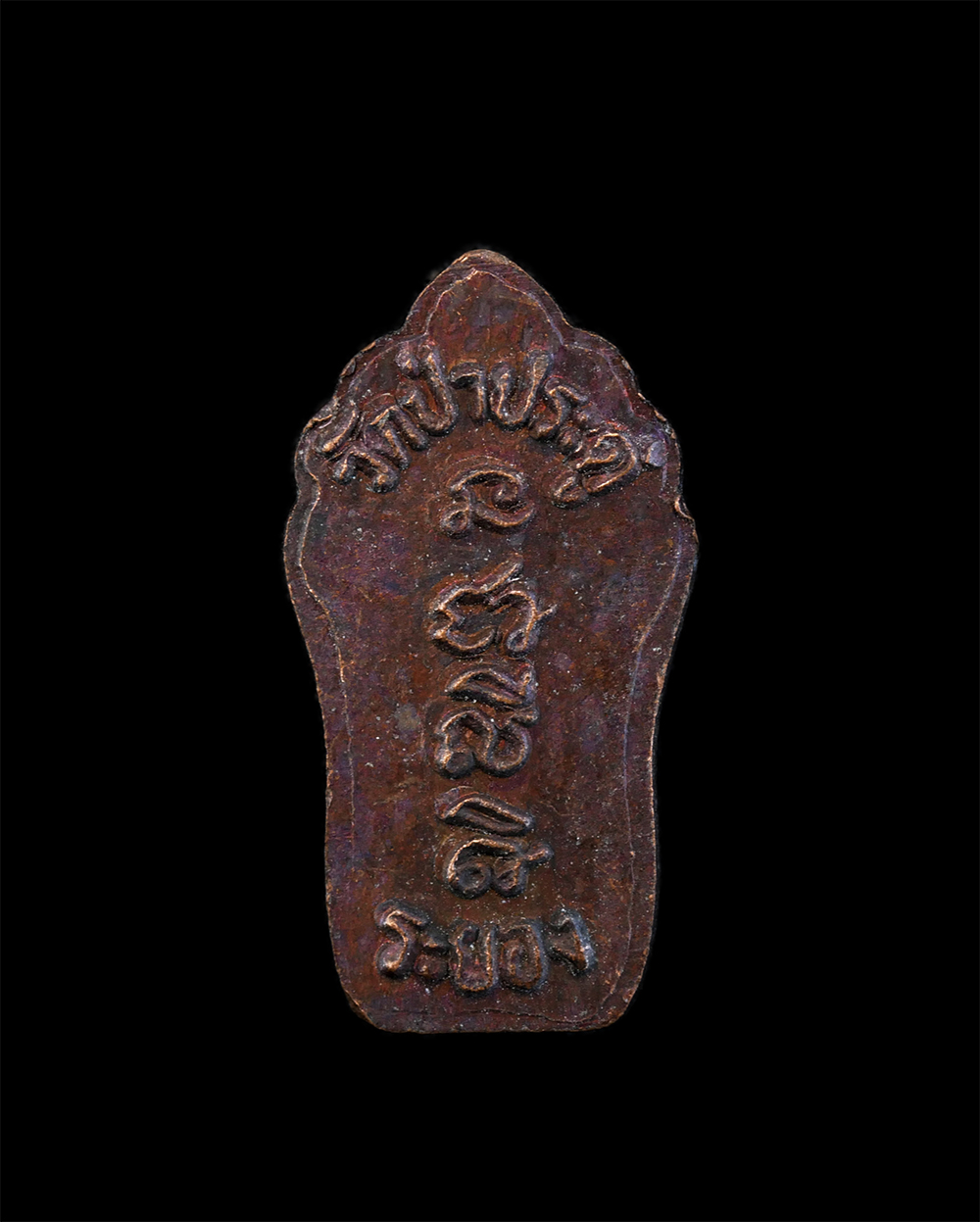 2.jpg - พระปรกใบมะขาม หลังยันต์ นะชาลีติ ปี2534 วัดป่าประดู่ อ.เมือง จ.ระยอง หลวงปู่คร่ำ วัดวังหว้า หลวงพ่อรวย วัดท่าเรือ และพระเกจิหลายท่านร่วมปลุกเสก พระดีม [..] | https://kamulet.in.th