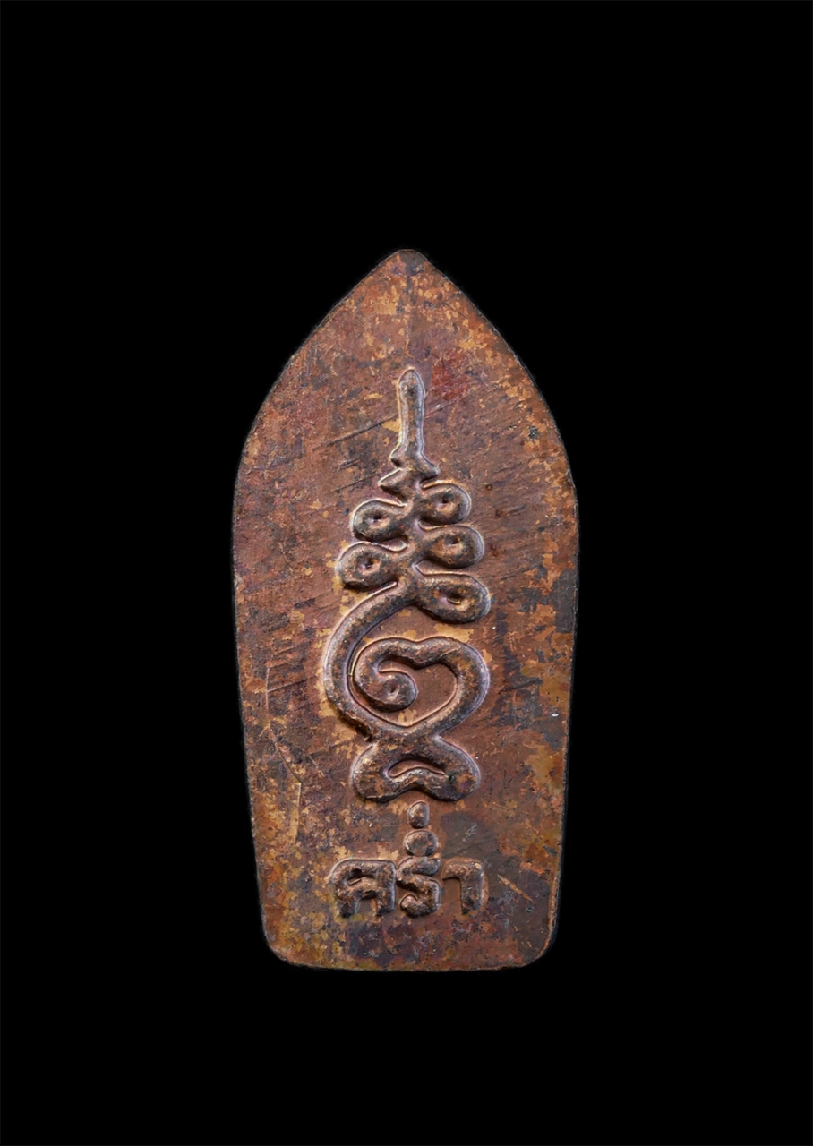 2.jpg - พระปรกใบมะขาม หลวงปู่คร่ำ วัดวังหว้า อ.แกลง จ.ระยอง รุ่นอุปถัมภ์ ปี2537 เนื้อทองแดง หลวงปู่คร่ำ ยโสธโร หรือ หลวงปู่คร่ำ อรัญวงศ์ พระที่มีจิตใจเมตตาสูง [..] | https://kamulet.in.th