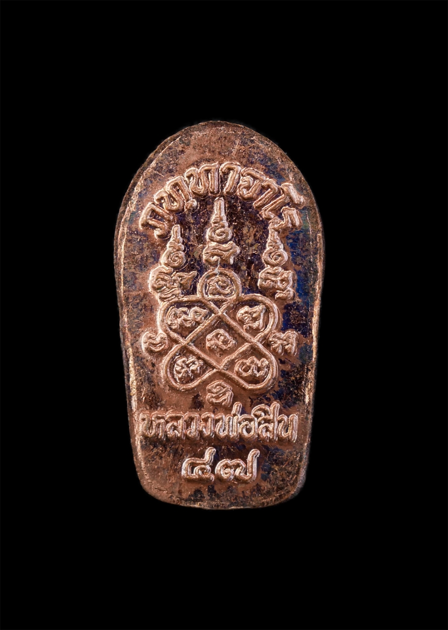 2.jpg - พระปรกใบมะขาม หลวงพ่อสิน วัดละหารใหญ่ ปี2547 เนื้อทองแดง หลวงพ่อสิน(พระครูสุภัททาจารคุณ) วัดละหารใหญ่ ผู้สืบทอดพุทธาคม หลวงปู่ทิม วัดละหารไร่, ศิษย์ขอ [..] | https://kamulet.in.th