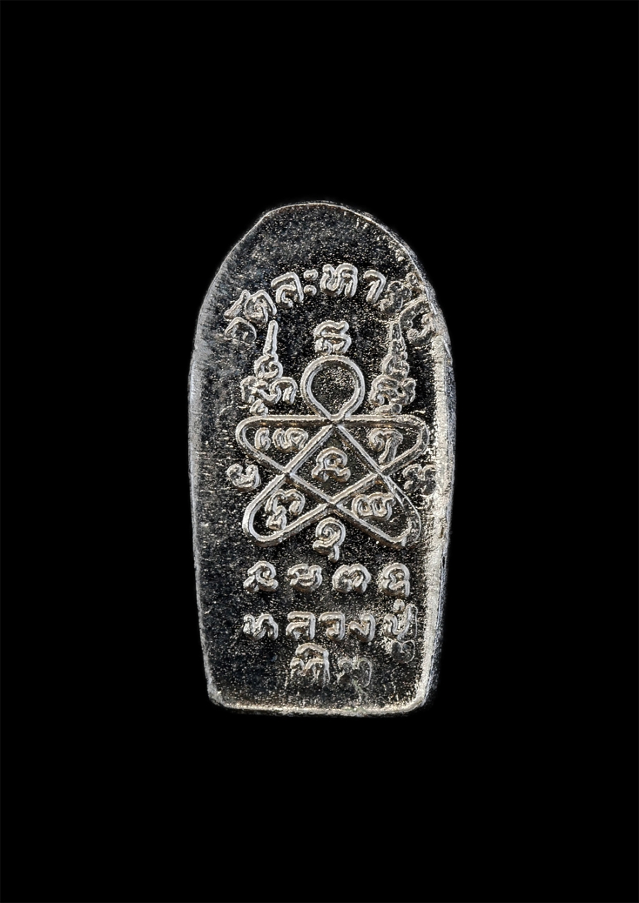 2.jpg - พระปรกใบมะขามหลวงปู่ทิม วัดระหารไร่. ไม่ทราบปี เนื้อกะไหล่เงิน | https://kamulet.in.th